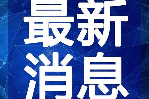 长寿棉花厂爆料视频最新,行业乱象引关注