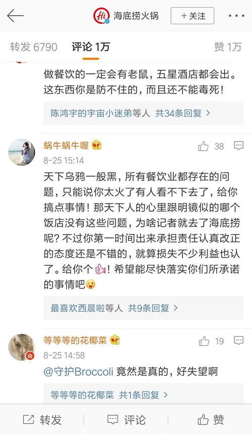今日海底捞爆料最新消息